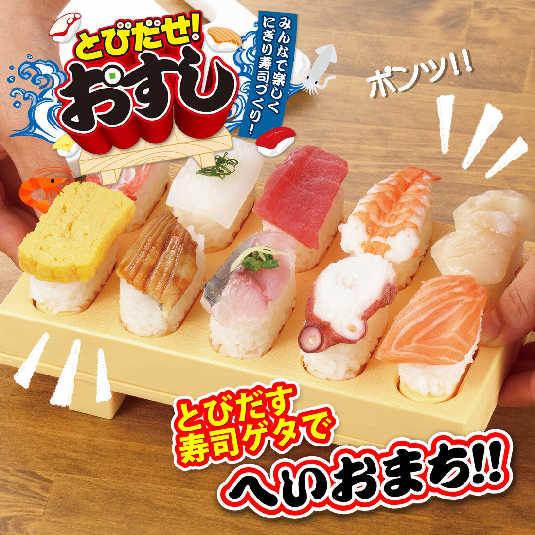 Akebono Sushi Maker - Let's Jump Out!