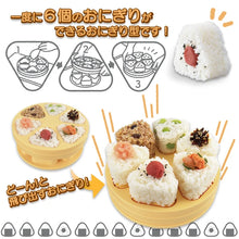 Load image into Gallery viewer, Onigiri Maker - Let&#39;s Pop Out!