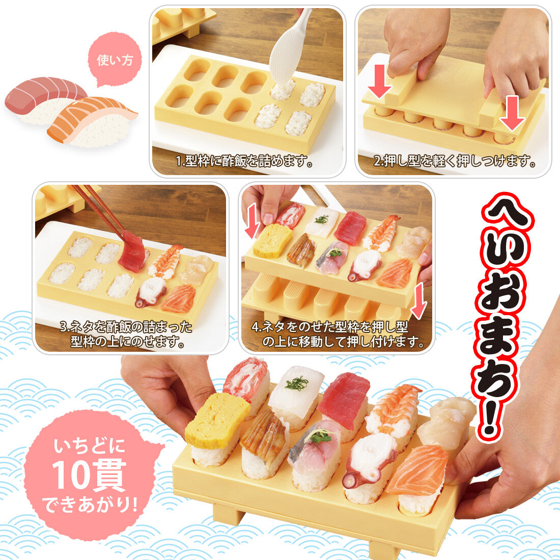 Akebono Sushi Maker - Let's Jump Out!